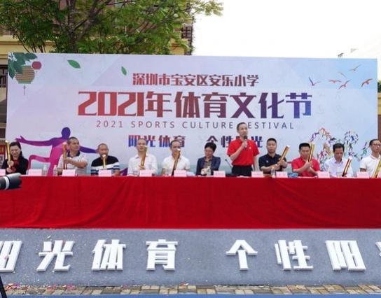 多圖直擊“陽光體育”滿滿魅力！安樂小學文化體育節(jié)今日開幕