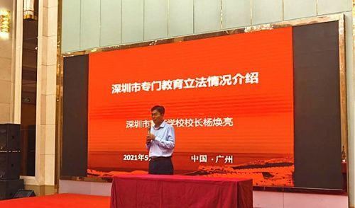 “非對(duì)稱性”理念適合專門教育！育新學(xué)校在全國研討會(huì)上介紹深圳經(jīng)驗(yàn)