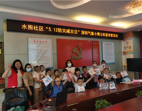 開課啦！水圍社區(qū)開展“防災減災日”深圳氣象小博士科普講堂
