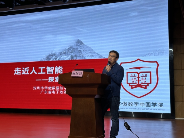 2025龍華區(qū)科協(xié)委員進(jìn)校園第六場(chǎng)走進(jìn)深圳市民治中學(xué)——趙繼強(qiáng)《走近人工智能—探索AI科技的奧秘》