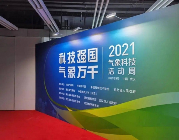 2021氣象科技活動周 | 深圳氣象科技創(chuàng)新成果亮點紛呈！氣象天文齊助力，精彩多多！
